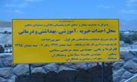 کلنگ زنی بزرگترین مرکز اوتیسم خاورمیانه در مهرآباد دماوند